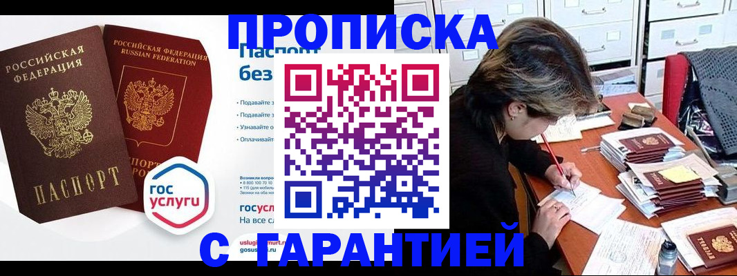 прописка для школы в Кирове