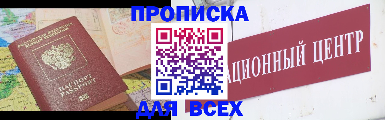временная прописка в Кирове